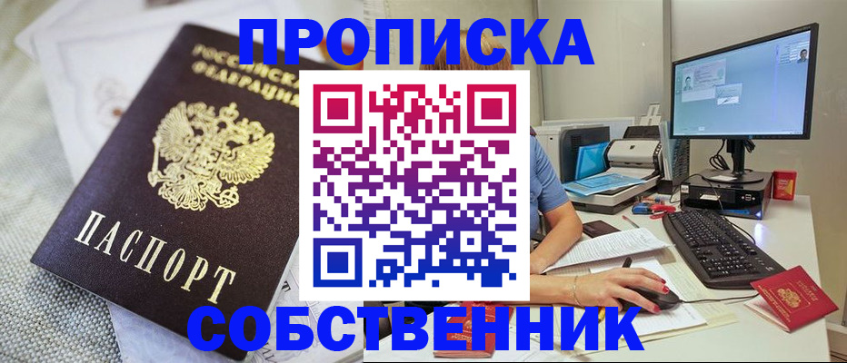 временная регистрация в квартире в Саранске