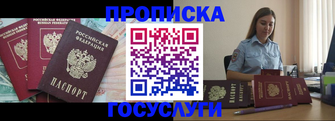 временная регистрация госуслуги в Саранске