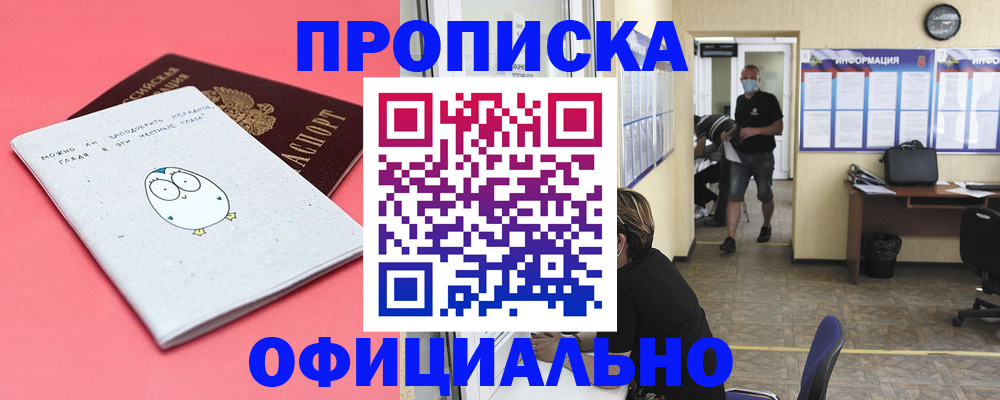 где прописаться в Саранске